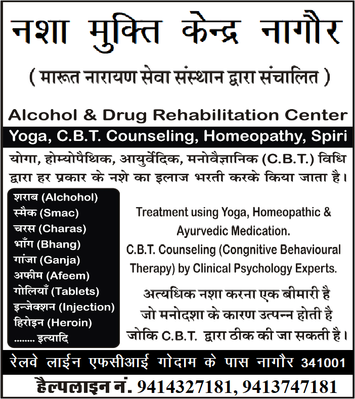 Nasha Mukti Centre - Nagaur - Photo 01