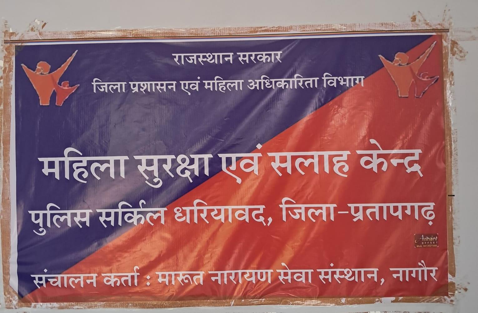 Women's Safety & Counseling Centre - Dhariyawad / Pratapgarh - Photo 01