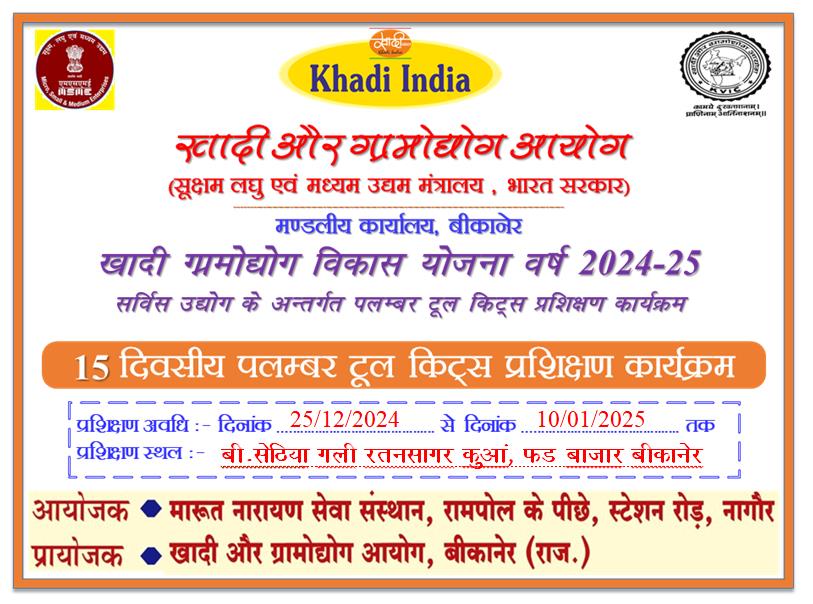 Plumber Tool Kit Training Program - Bikaner - Photo 01