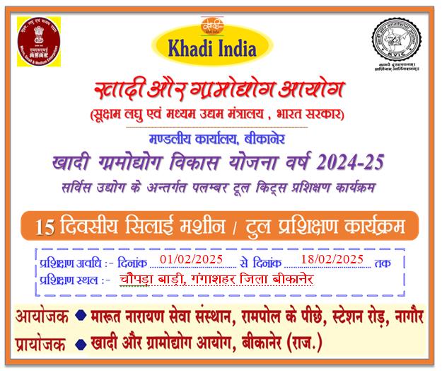 Sewing Machine Skill Development Training - Bikaner - Photo 01