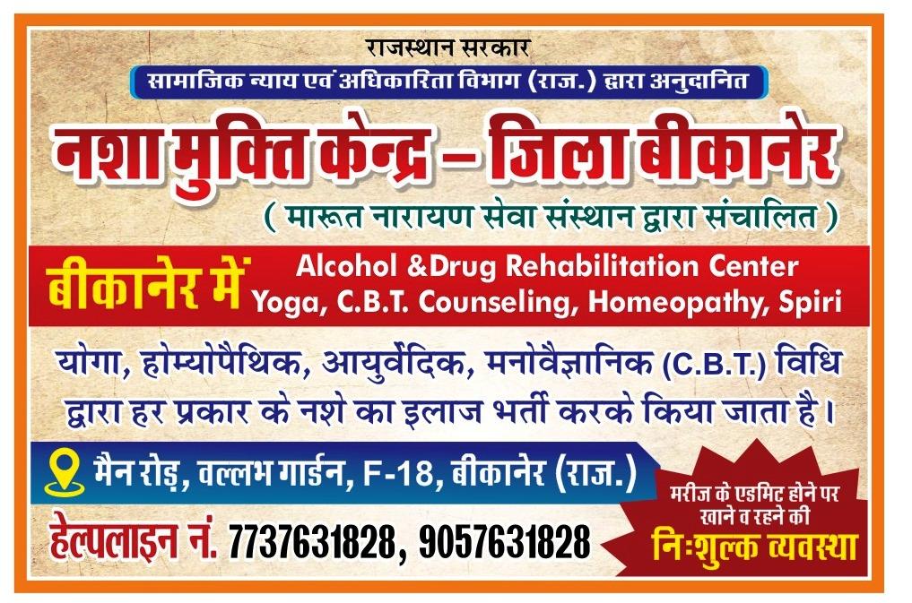 Nasha Mukti Centre Operations - Bikaner - Photo 01