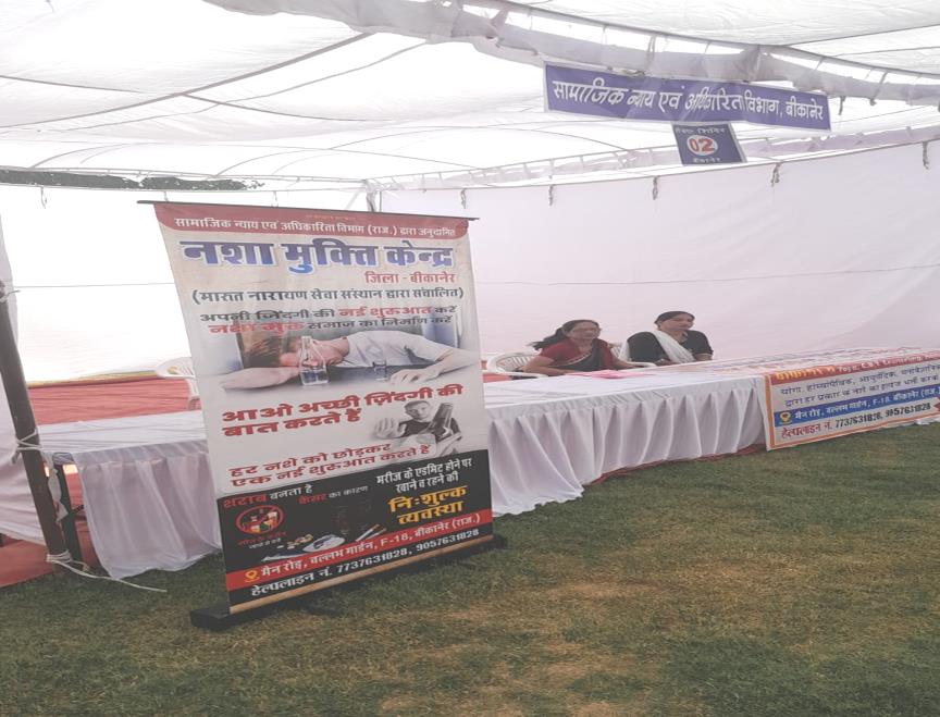 Nasha Mukti Centre Operations - Bikaner - Photo 04